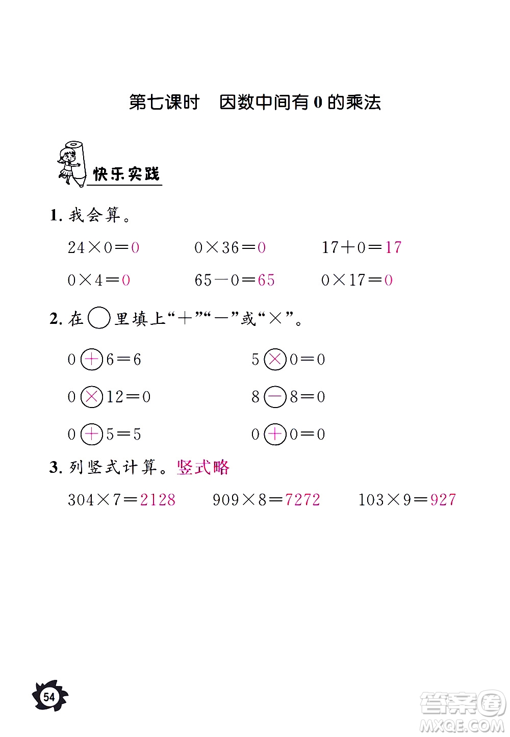 江西教育出版社2020年芝麻開花課堂作業(yè)本數(shù)學三年級上冊人教版答案