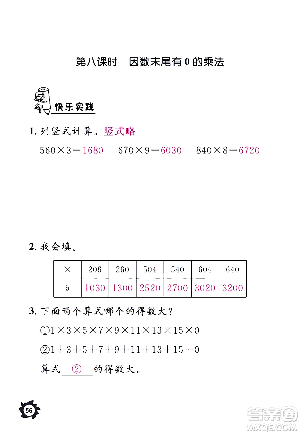 江西教育出版社2020年芝麻開花課堂作業(yè)本數(shù)學三年級上冊人教版答案