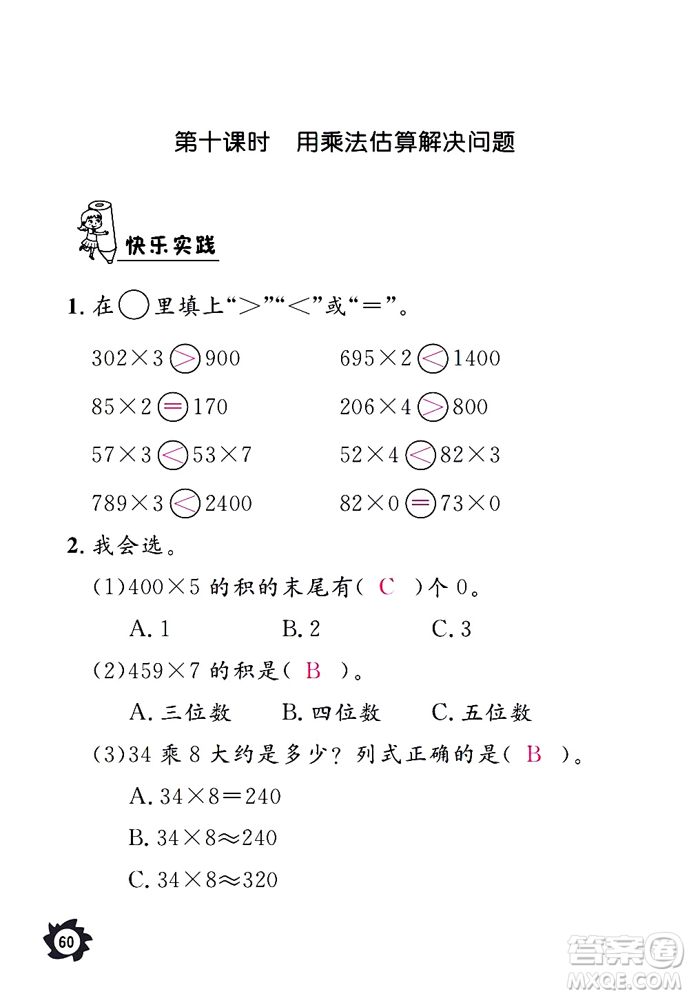 江西教育出版社2020年芝麻開花課堂作業(yè)本數(shù)學三年級上冊人教版答案