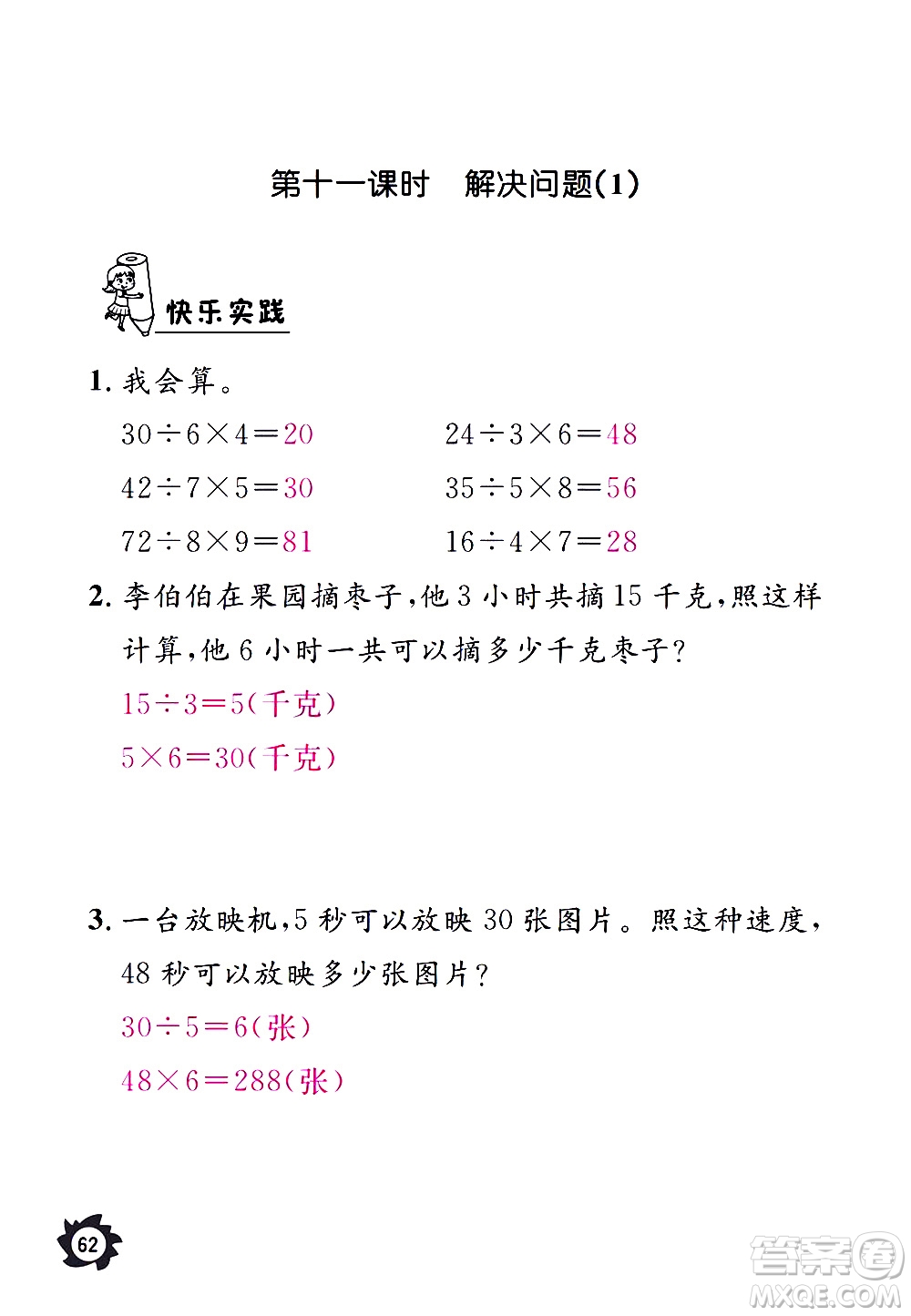 江西教育出版社2020年芝麻開花課堂作業(yè)本數(shù)學三年級上冊人教版答案