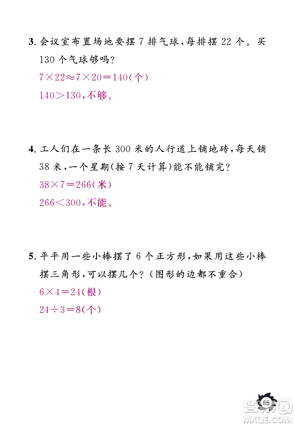 江西教育出版社2020年芝麻開花課堂作業(yè)本數(shù)學三年級上冊人教版答案