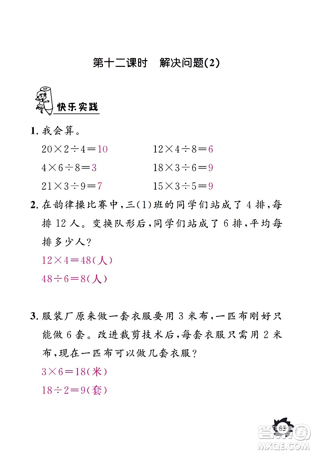 江西教育出版社2020年芝麻開花課堂作業(yè)本數(shù)學三年級上冊人教版答案