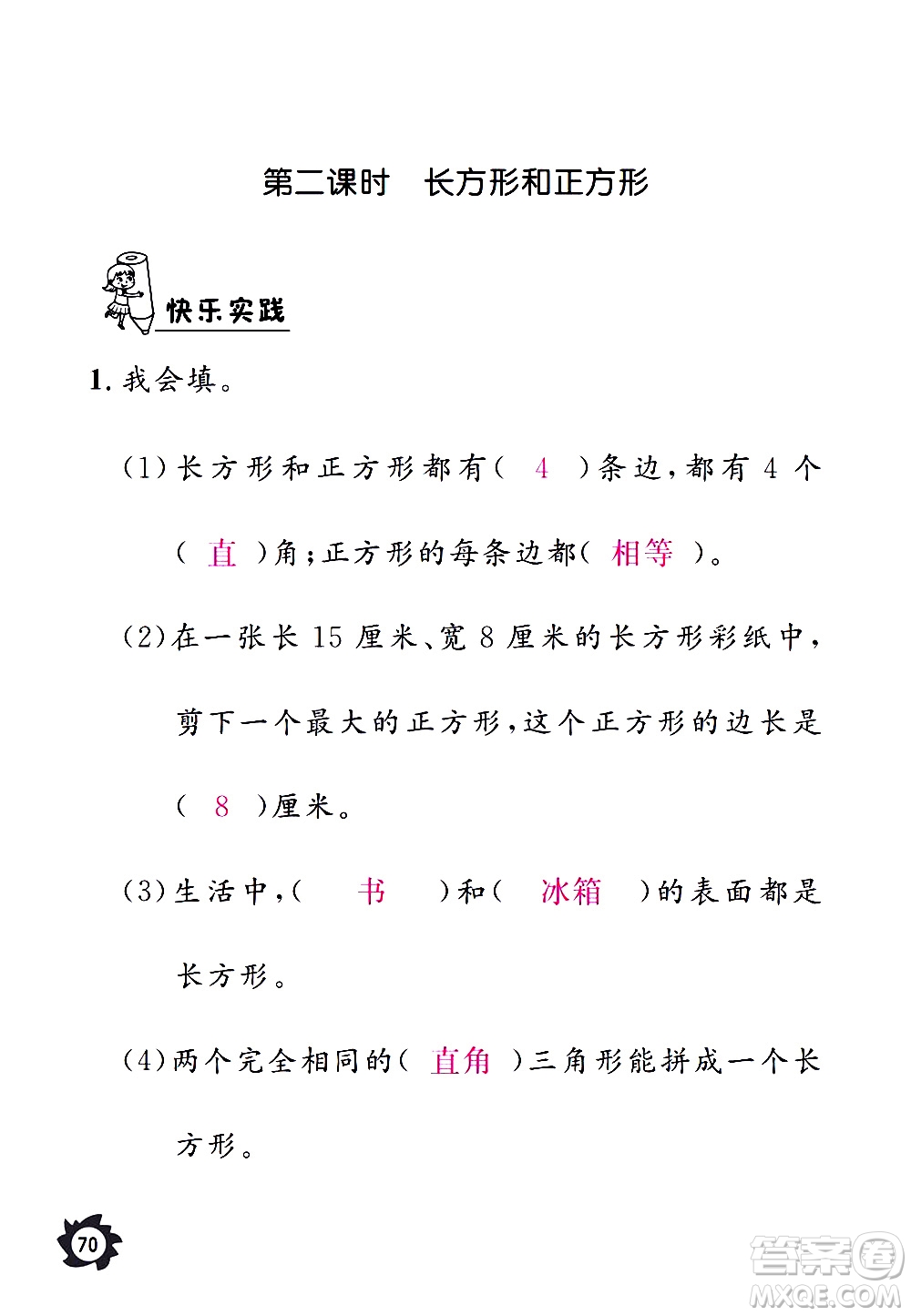 江西教育出版社2020年芝麻開花課堂作業(yè)本數(shù)學三年級上冊人教版答案