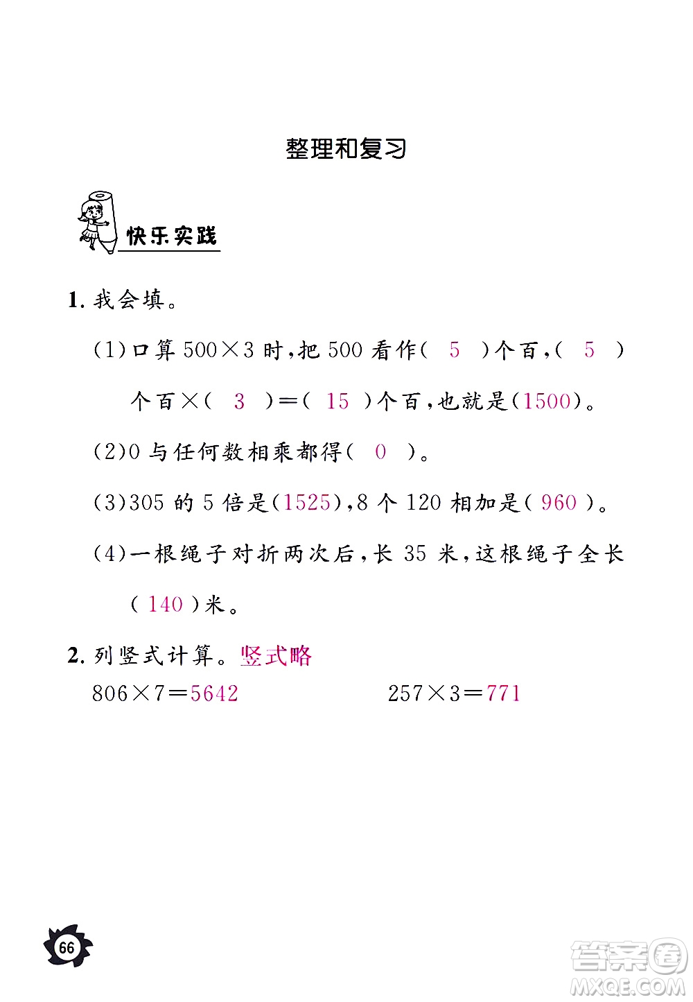 江西教育出版社2020年芝麻開花課堂作業(yè)本數(shù)學三年級上冊人教版答案