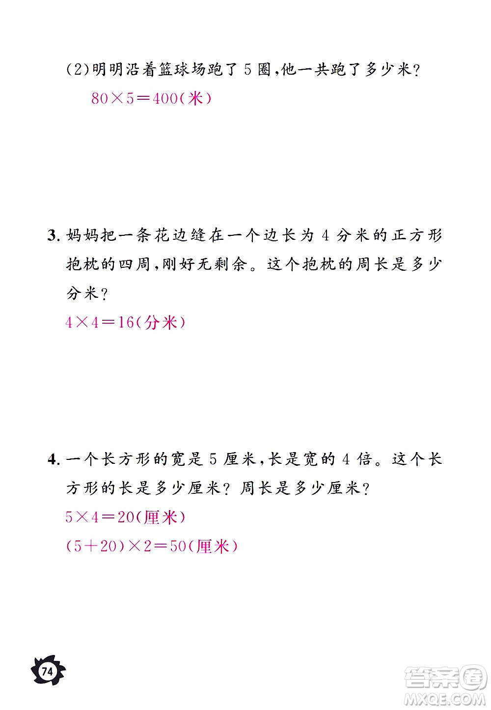 江西教育出版社2020年芝麻開花課堂作業(yè)本數(shù)學三年級上冊人教版答案