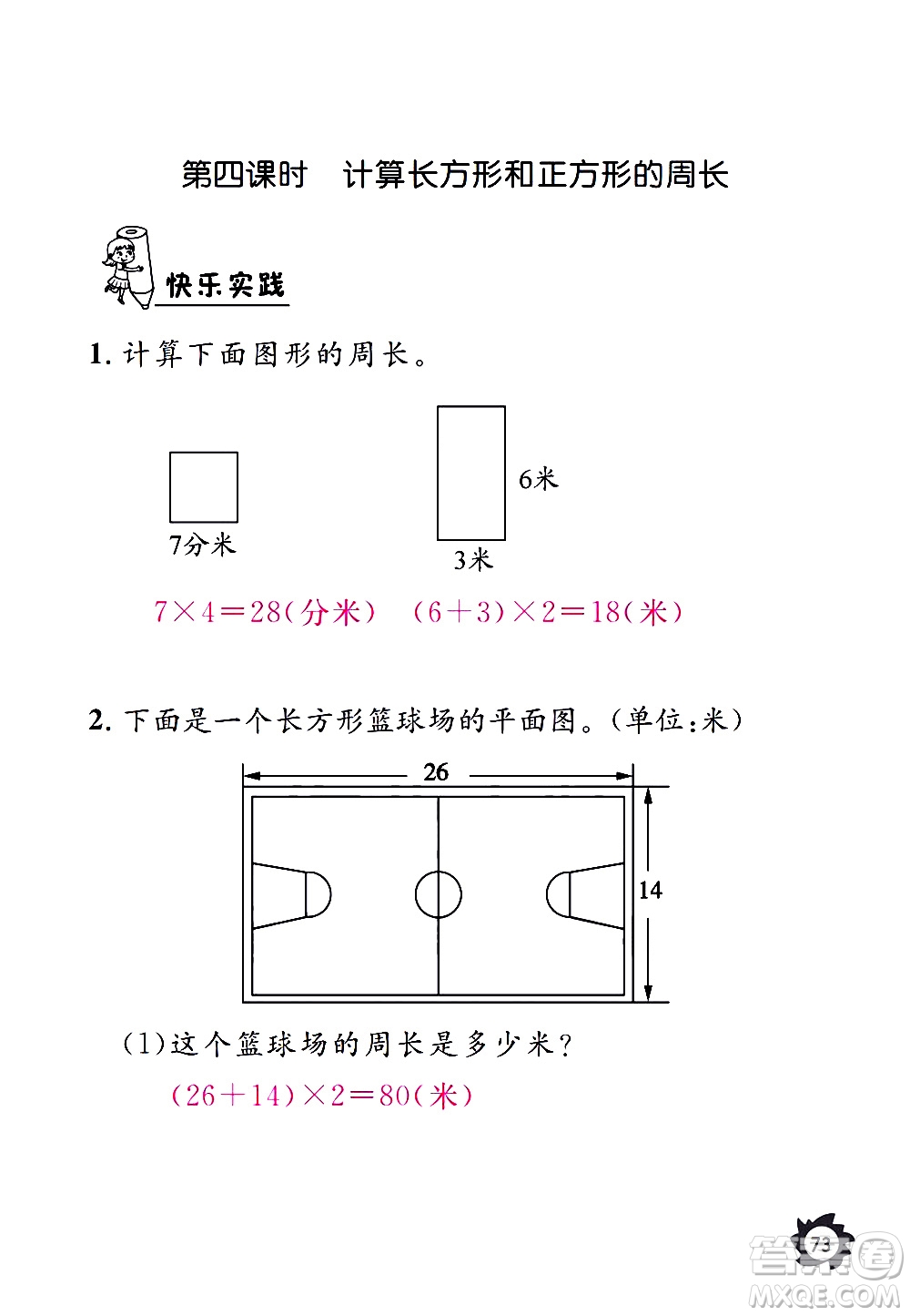 江西教育出版社2020年芝麻開花課堂作業(yè)本數(shù)學三年級上冊人教版答案