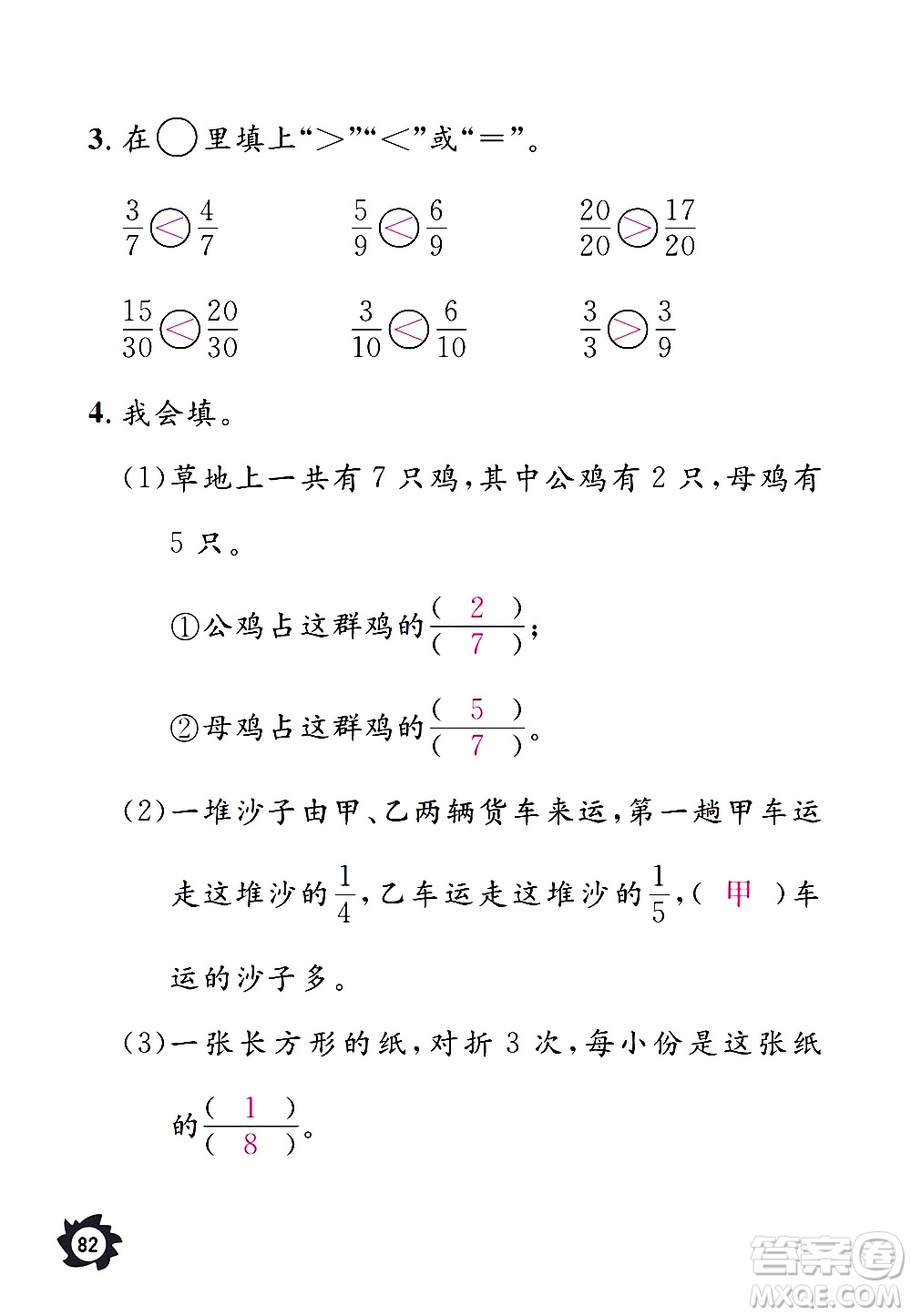 江西教育出版社2020年芝麻開花課堂作業(yè)本數(shù)學三年級上冊人教版答案