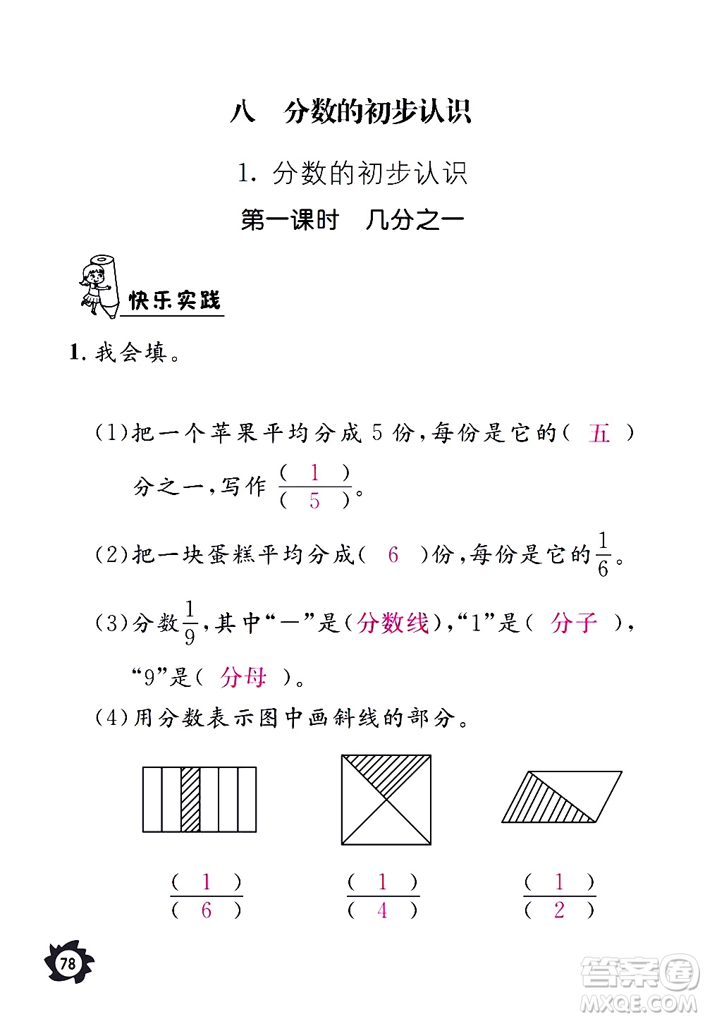 江西教育出版社2020年芝麻開花課堂作業(yè)本數(shù)學三年級上冊人教版答案