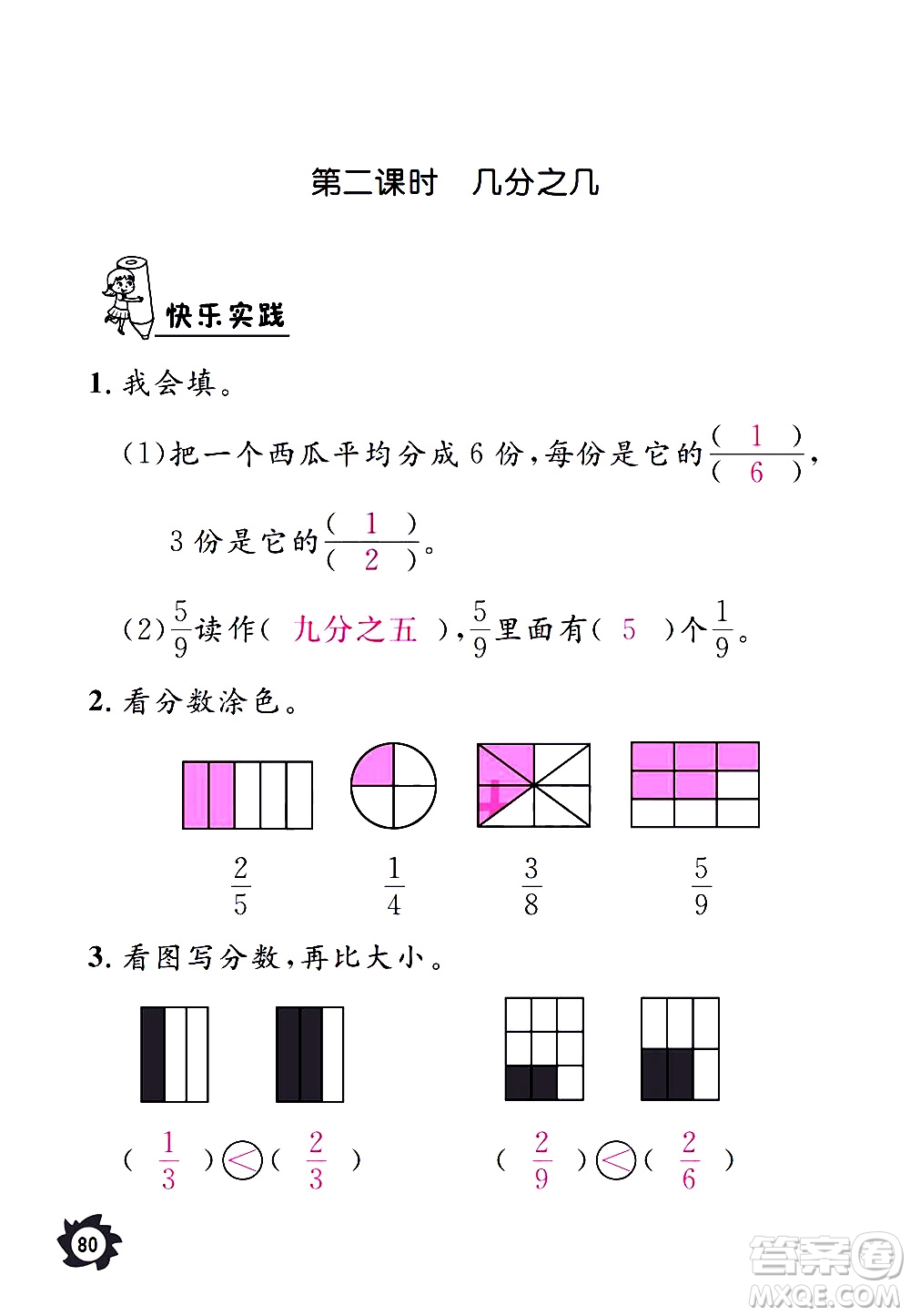 江西教育出版社2020年芝麻開花課堂作業(yè)本數(shù)學三年級上冊人教版答案