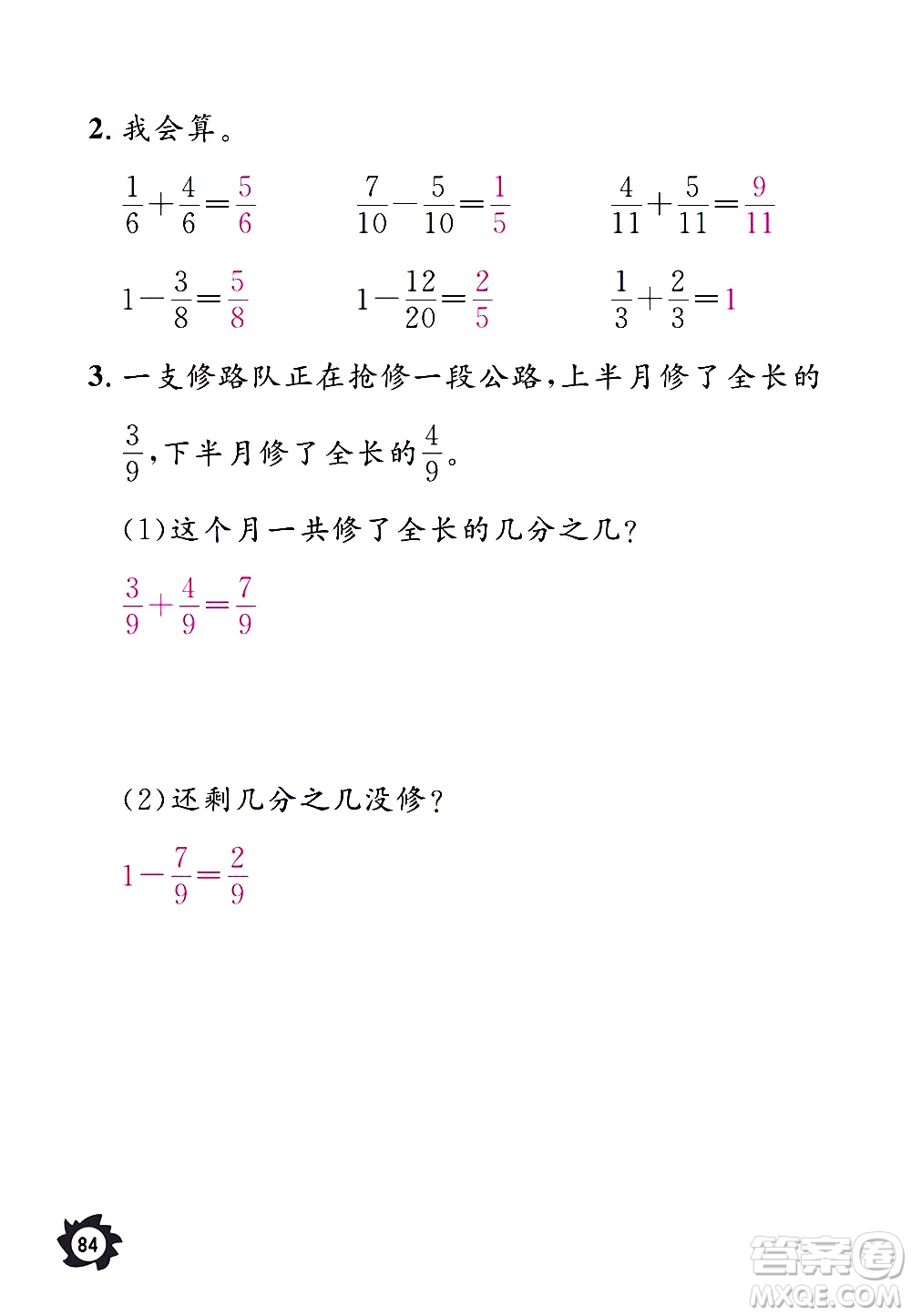 江西教育出版社2020年芝麻開花課堂作業(yè)本數(shù)學三年級上冊人教版答案