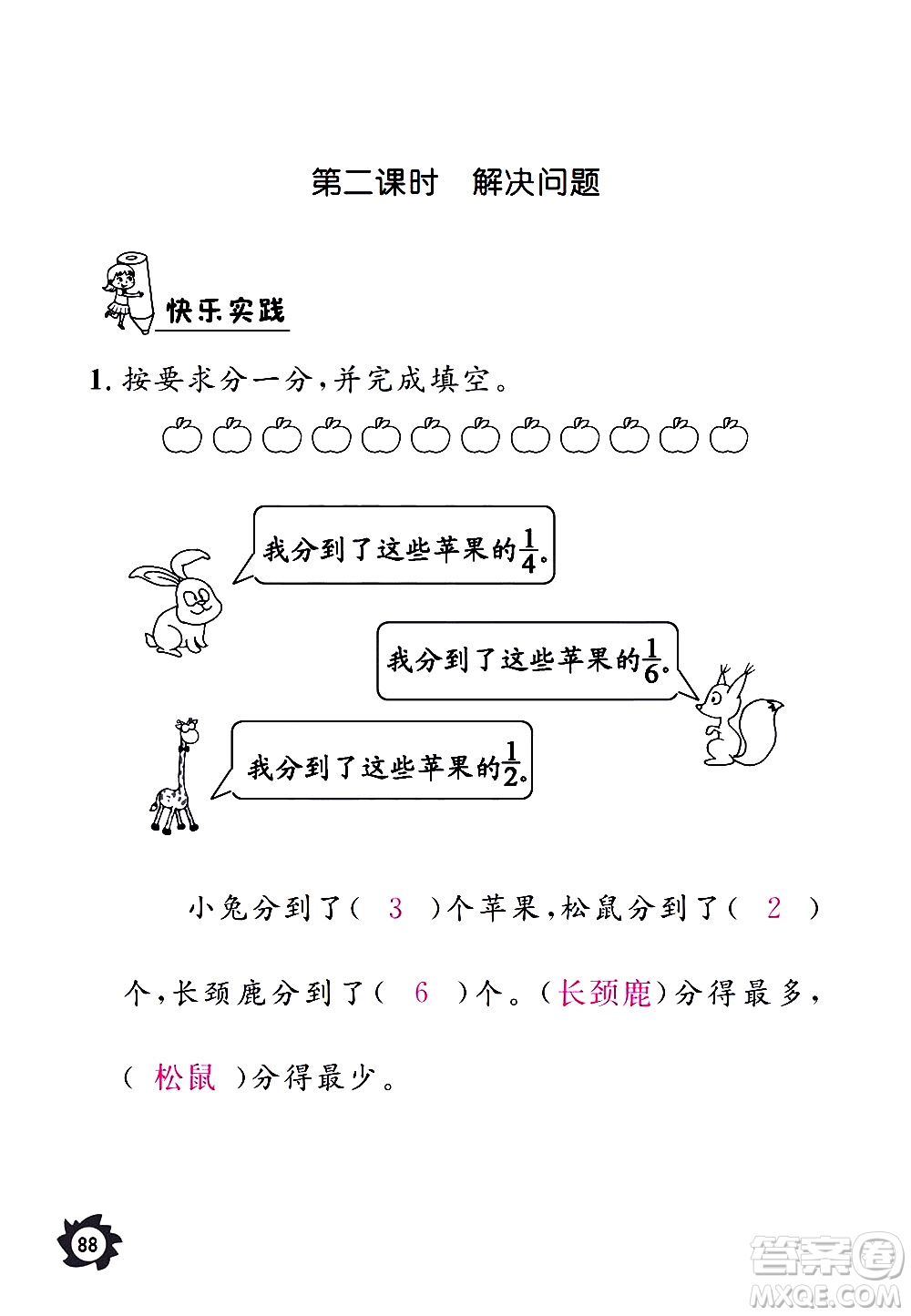 江西教育出版社2020年芝麻開花課堂作業(yè)本數(shù)學三年級上冊人教版答案