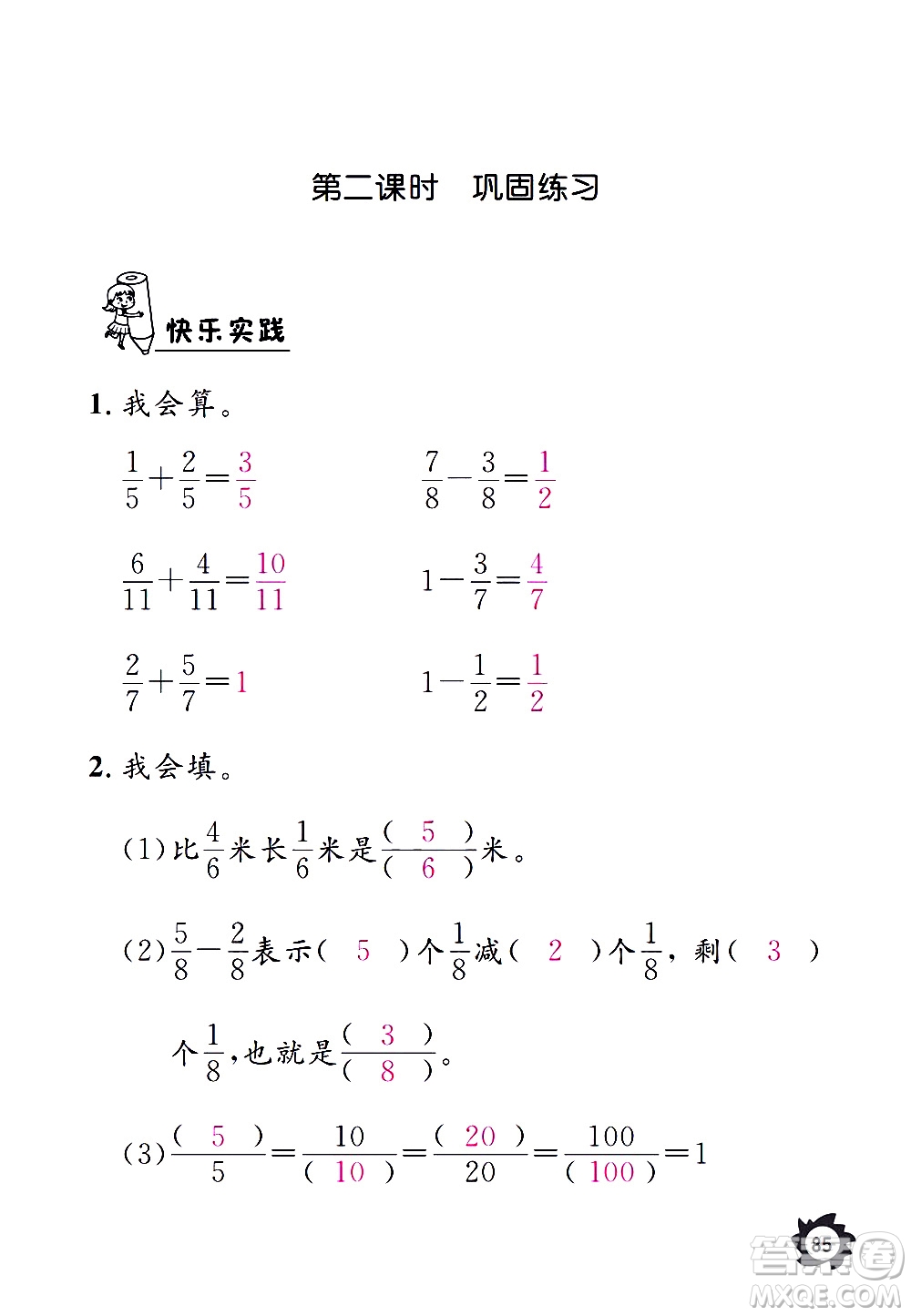 江西教育出版社2020年芝麻開花課堂作業(yè)本數(shù)學三年級上冊人教版答案