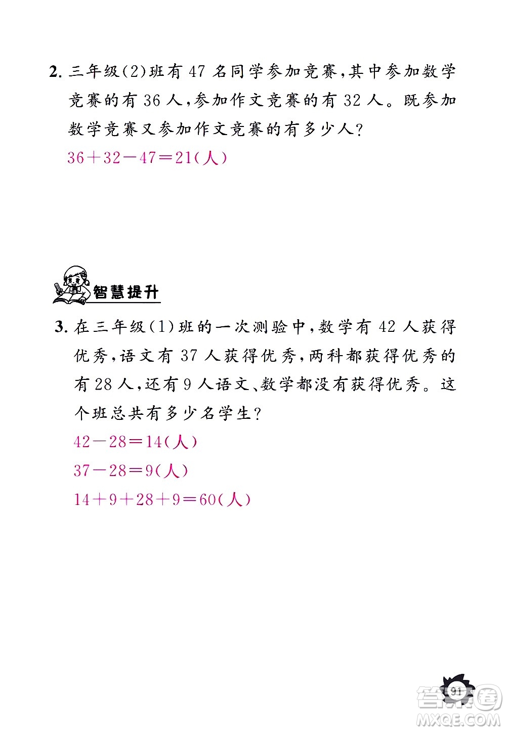 江西教育出版社2020年芝麻開花課堂作業(yè)本數(shù)學三年級上冊人教版答案