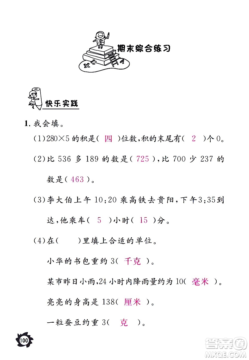 江西教育出版社2020年芝麻開花課堂作業(yè)本數(shù)學三年級上冊人教版答案