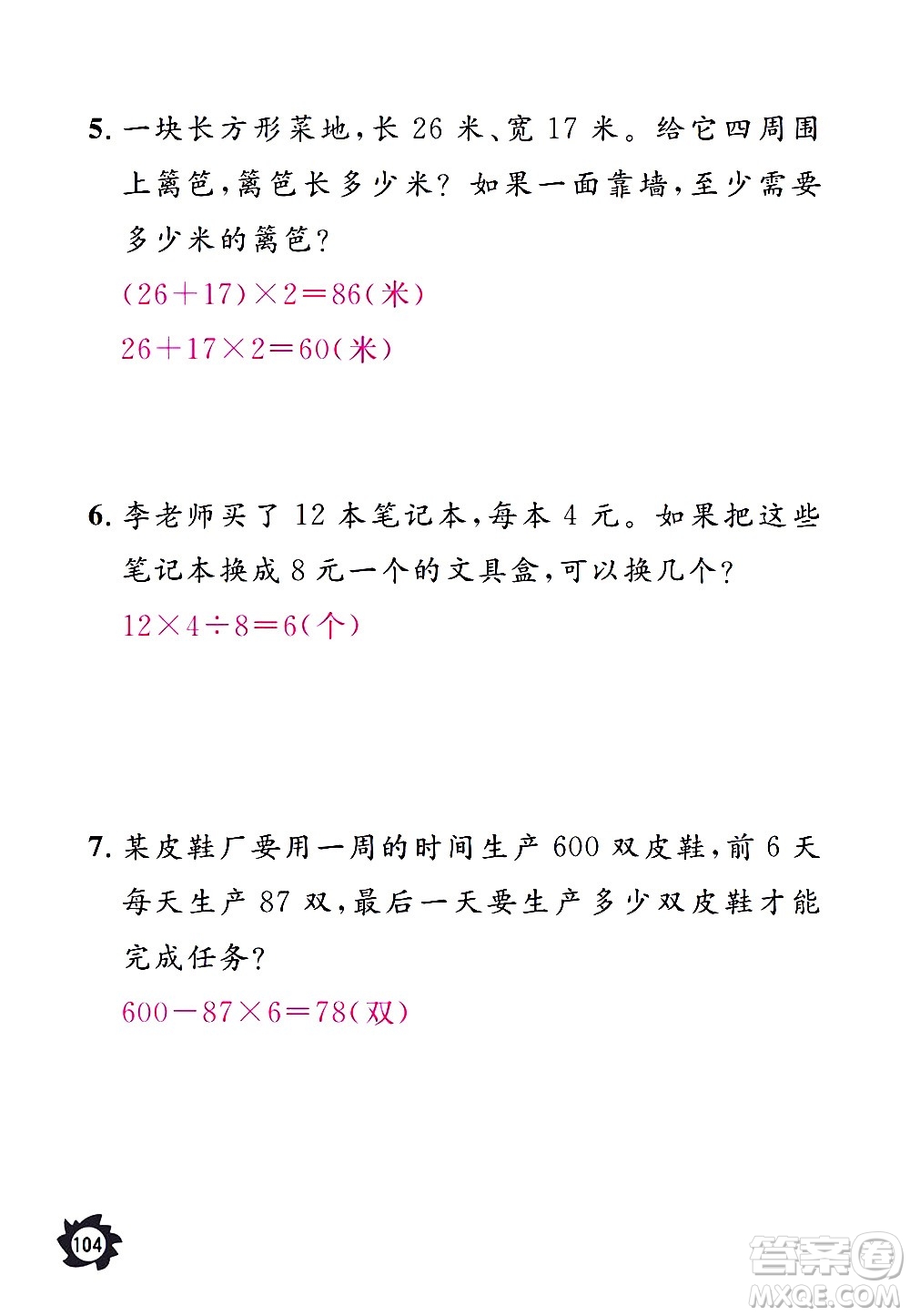 江西教育出版社2020年芝麻開花課堂作業(yè)本數(shù)學三年級上冊人教版答案