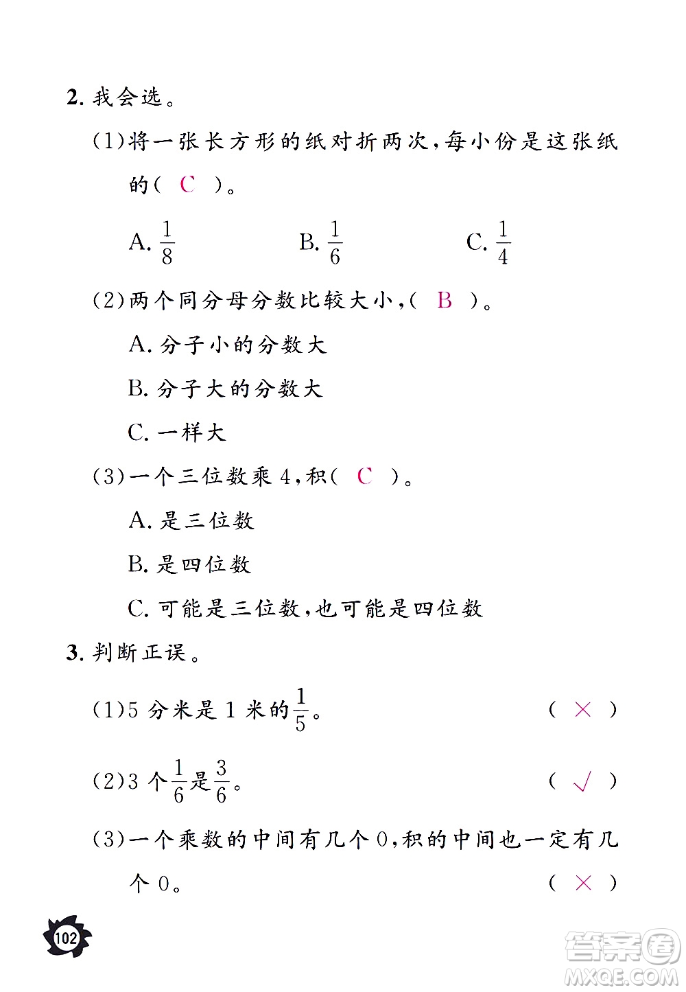 江西教育出版社2020年芝麻開花課堂作業(yè)本數(shù)學三年級上冊人教版答案