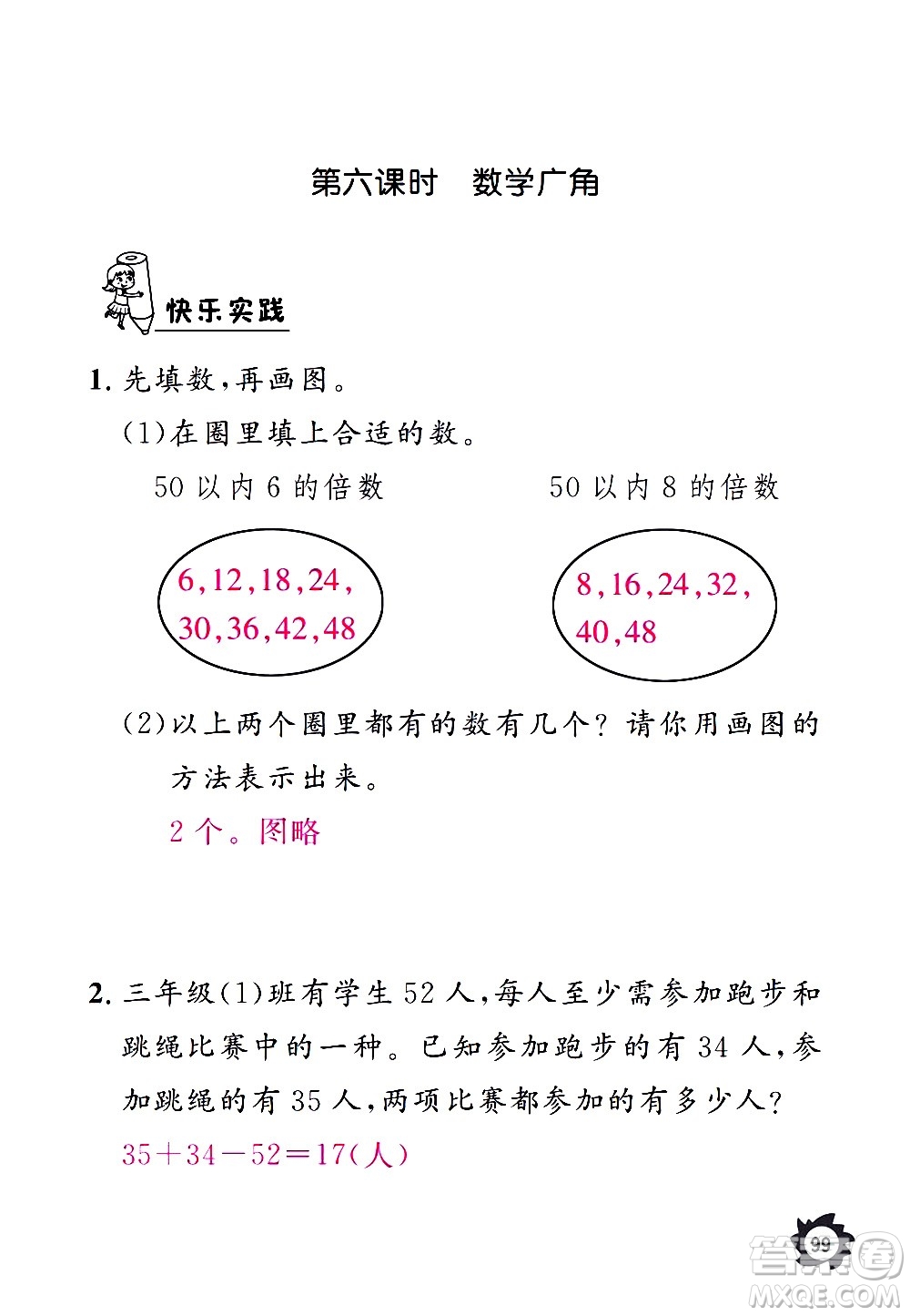 江西教育出版社2020年芝麻開花課堂作業(yè)本數(shù)學三年級上冊人教版答案