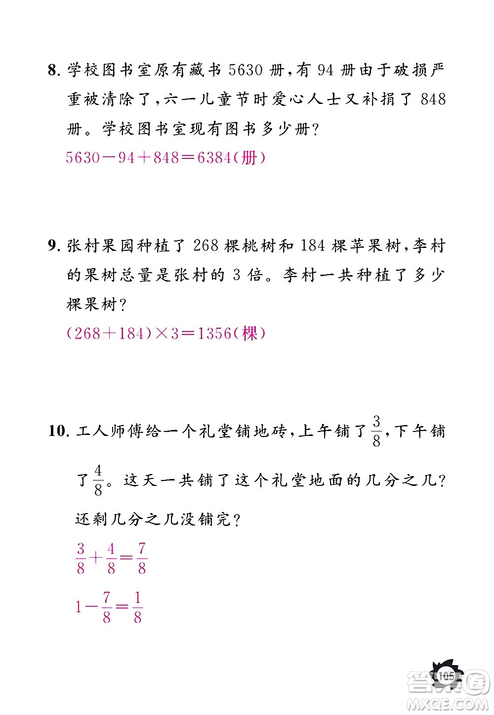 江西教育出版社2020年芝麻開花課堂作業(yè)本數(shù)學三年級上冊人教版答案