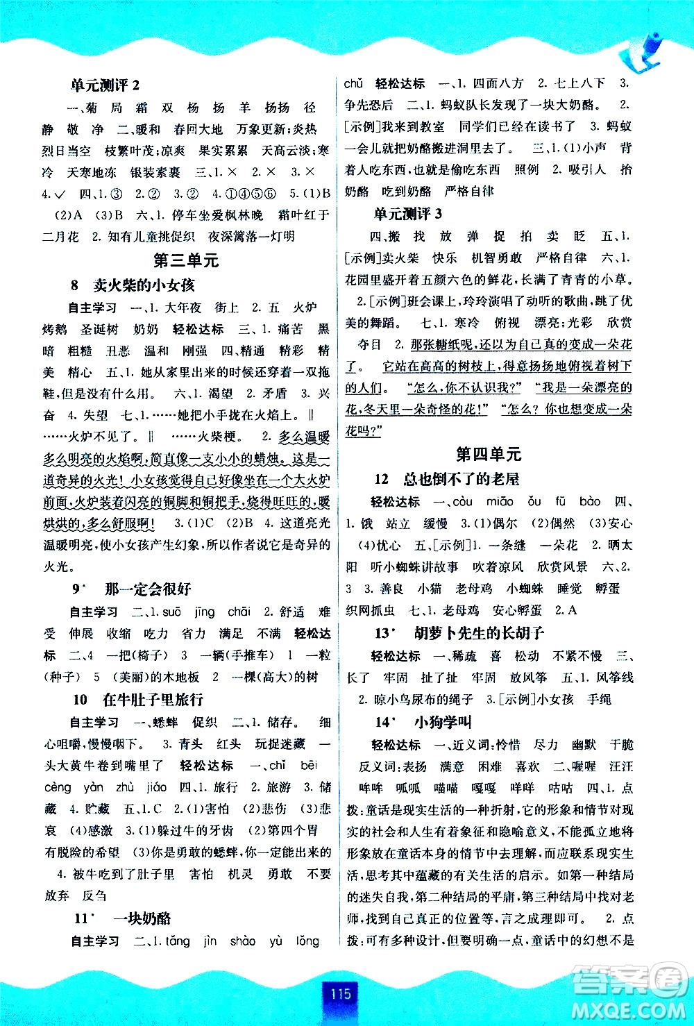 廣西教育出版社2020年自主學(xué)習(xí)能力測(cè)評(píng)語(yǔ)文三年級(jí)上冊(cè)人教版答案