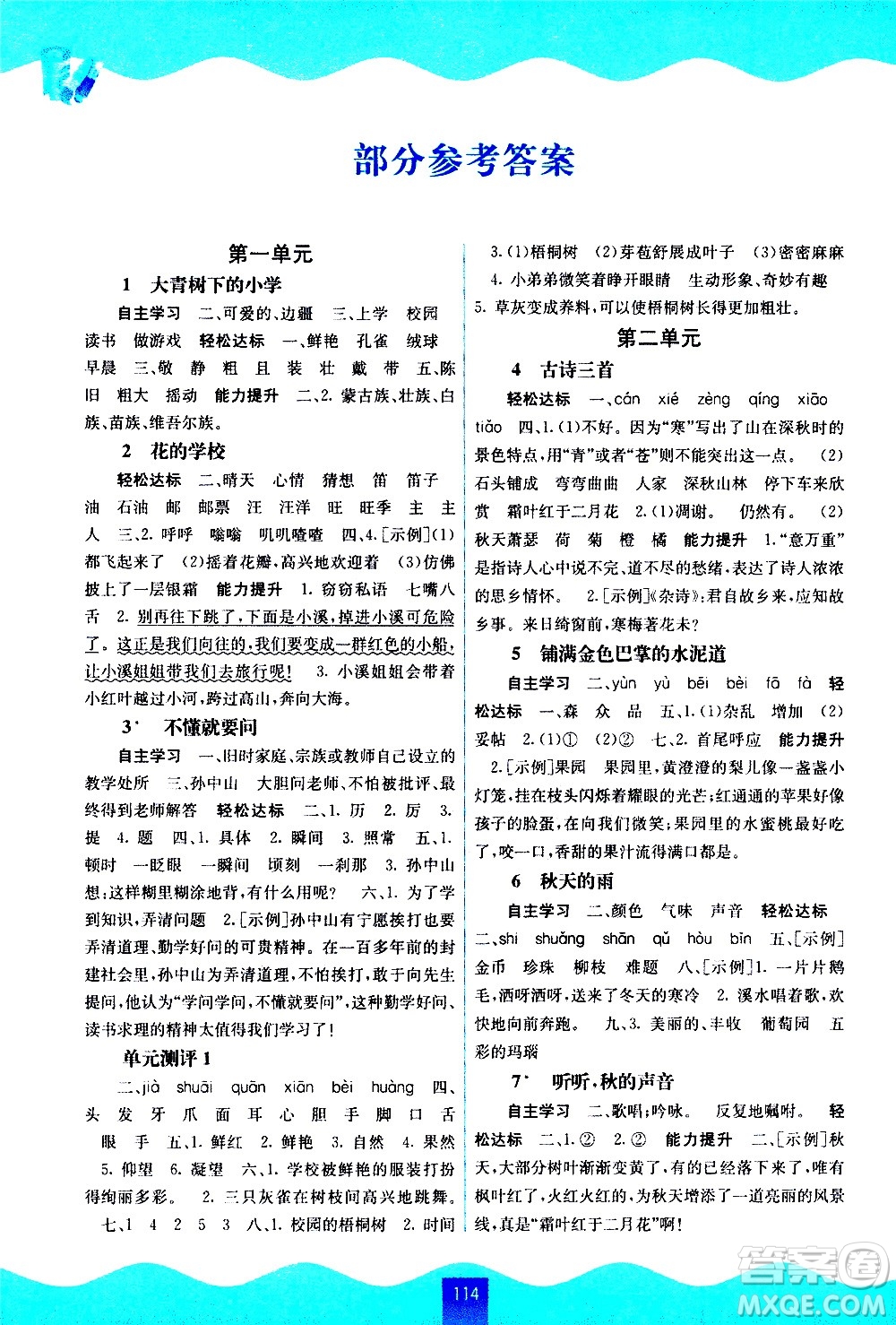 廣西教育出版社2020年自主學(xué)習(xí)能力測(cè)評(píng)語(yǔ)文三年級(jí)上冊(cè)人教版答案