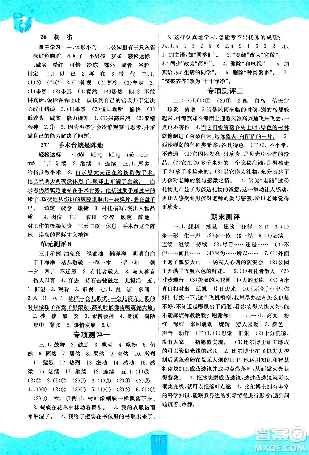 廣西教育出版社2020年自主學(xué)習(xí)能力測(cè)評(píng)語(yǔ)文三年級(jí)上冊(cè)人教版答案