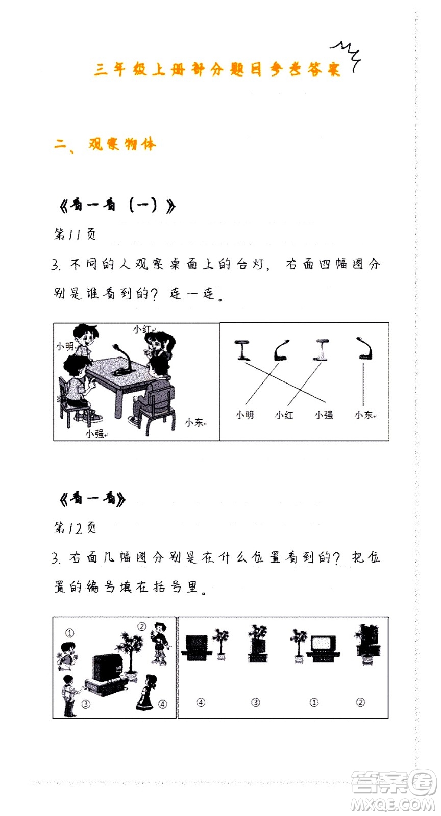 海天出版社2020年知識與能力訓(xùn)練數(shù)學(xué)三年級上冊北師大版答案