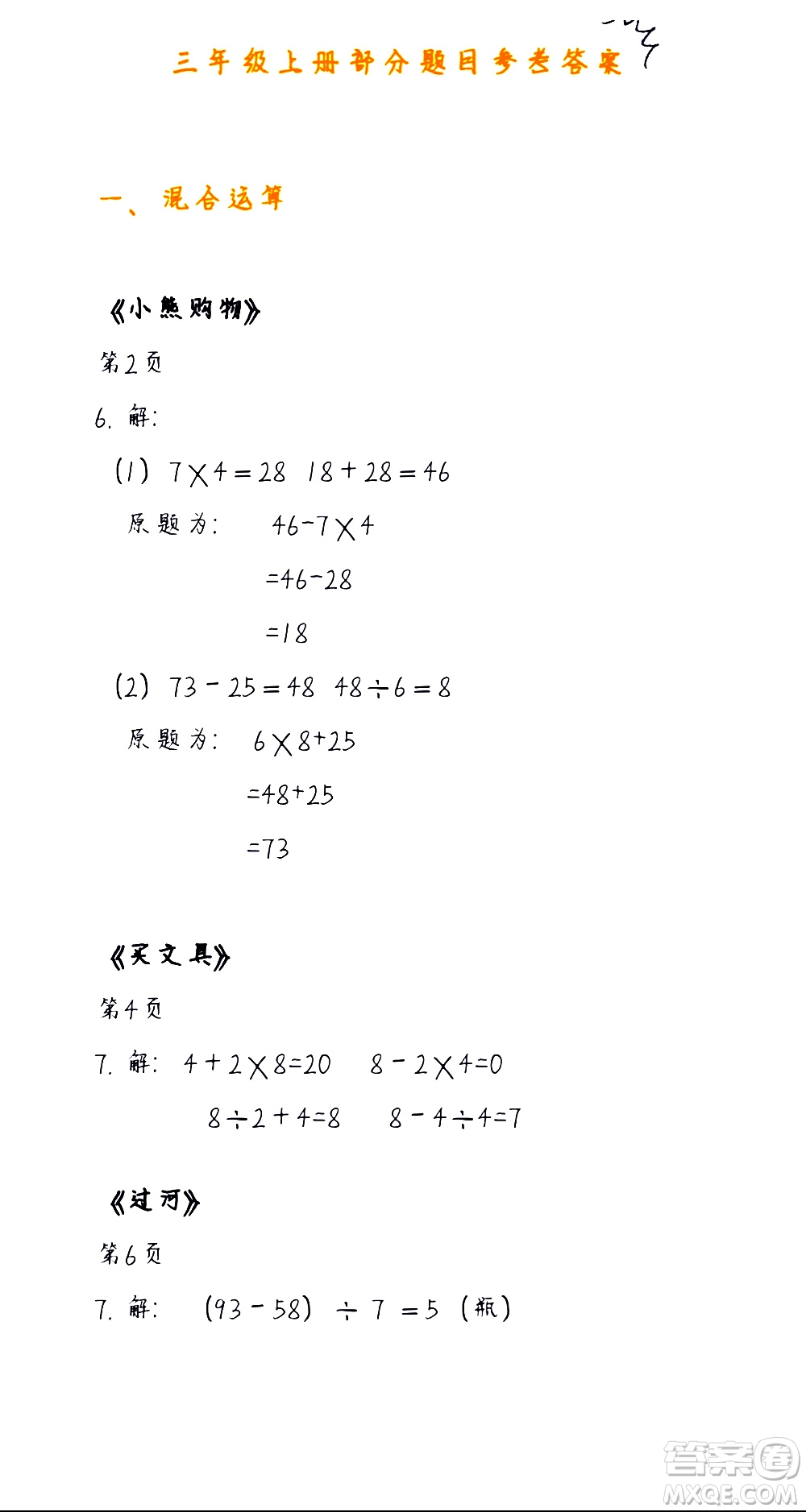 海天出版社2020年知識與能力訓(xùn)練數(shù)學(xué)三年級上冊北師大版答案