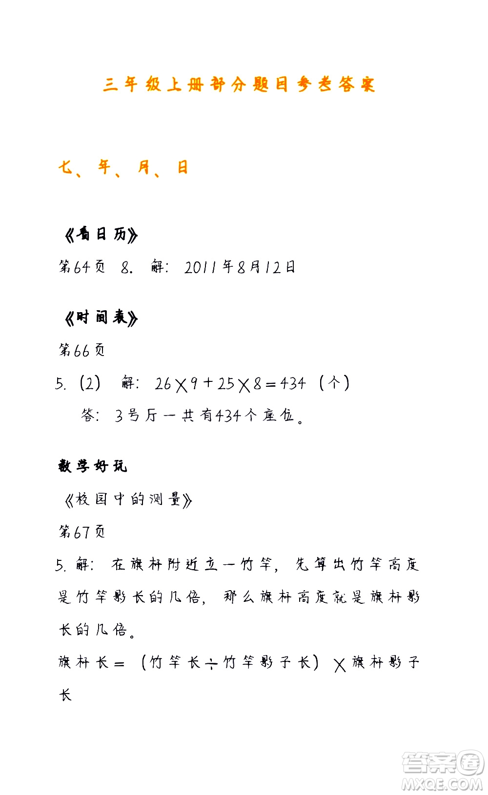 海天出版社2020年知識與能力訓(xùn)練數(shù)學(xué)三年級上冊北師大版答案