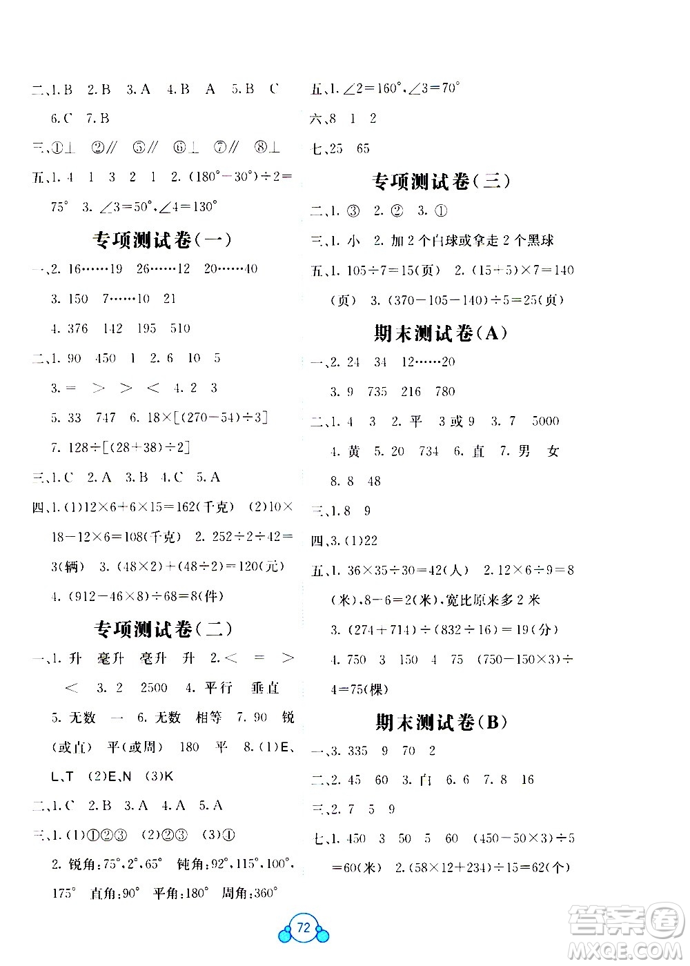 2020年自主學(xué)習(xí)能力測(cè)評(píng)單元測(cè)試數(shù)學(xué)四年級(jí)上冊(cè)B版答案