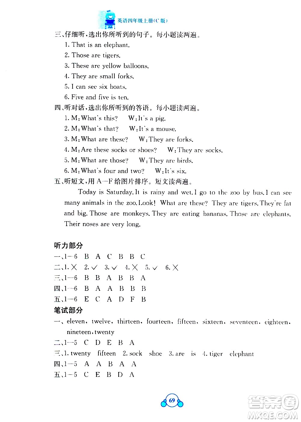 2020年自主學(xué)習(xí)能力測評單元測試英語四年級上冊C版答案