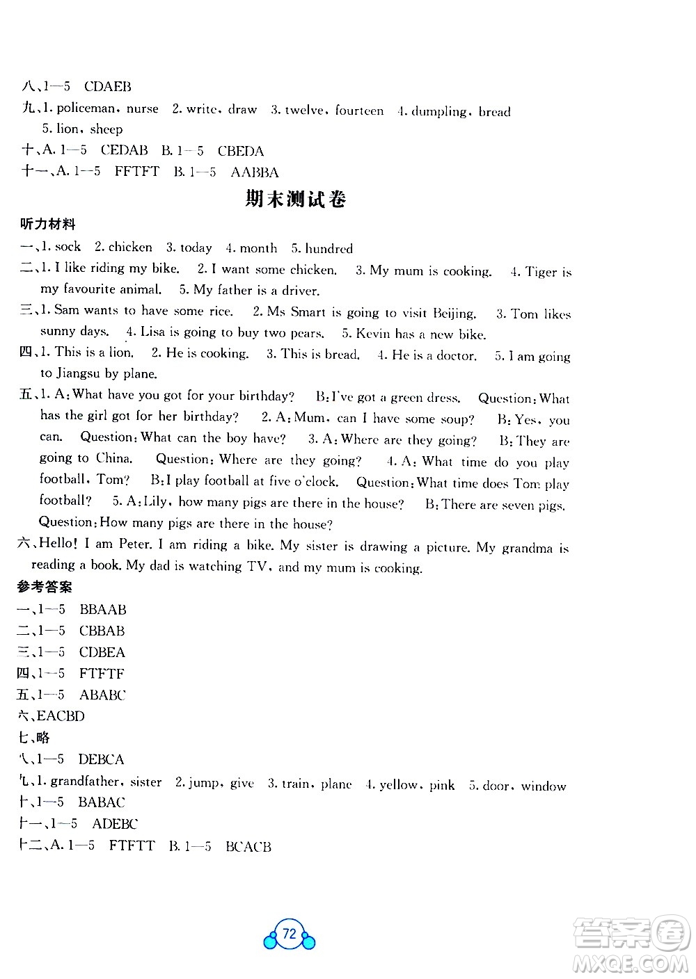 2020年自主學習能力測評單元測試英語四年級上冊B版答案