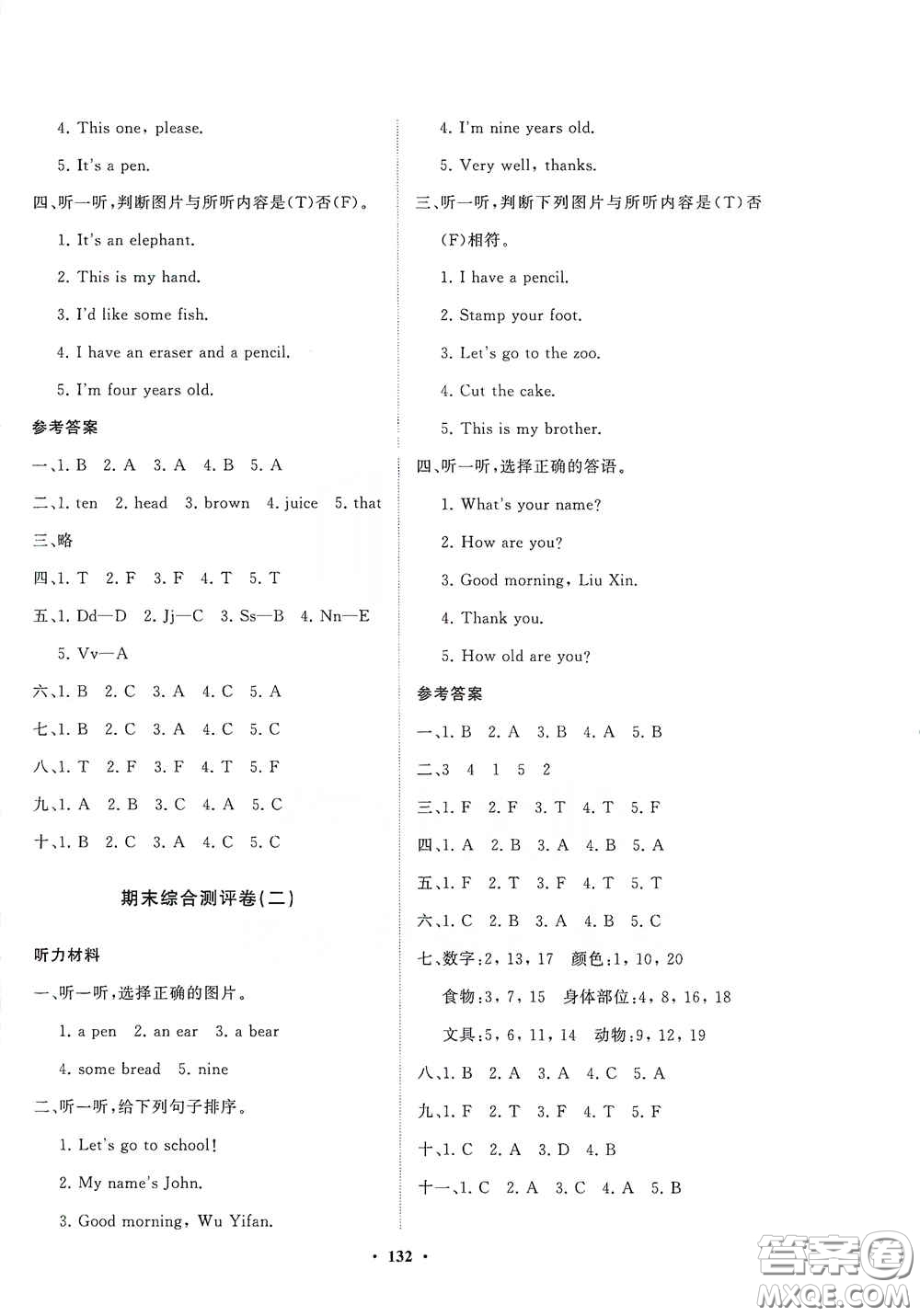 明天出版社2020知行課堂小學(xué)配套練習(xí)冊(cè)測(cè)試卷三年級(jí)英語上冊(cè)人教版答案