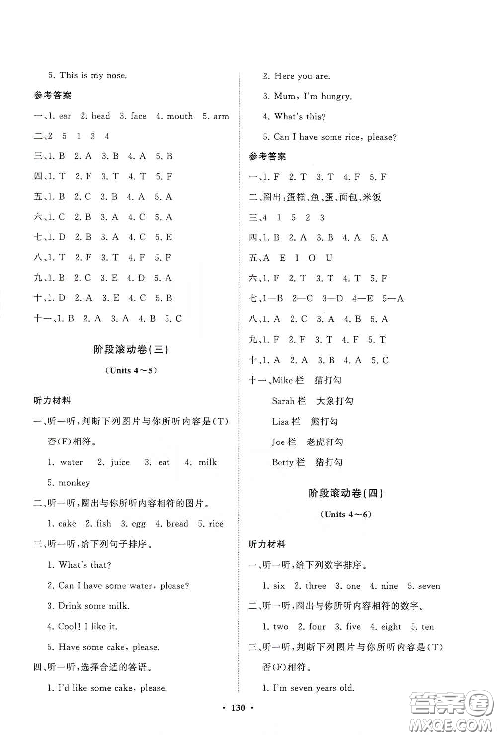 明天出版社2020知行課堂小學(xué)配套練習(xí)冊(cè)測(cè)試卷三年級(jí)英語上冊(cè)人教版答案