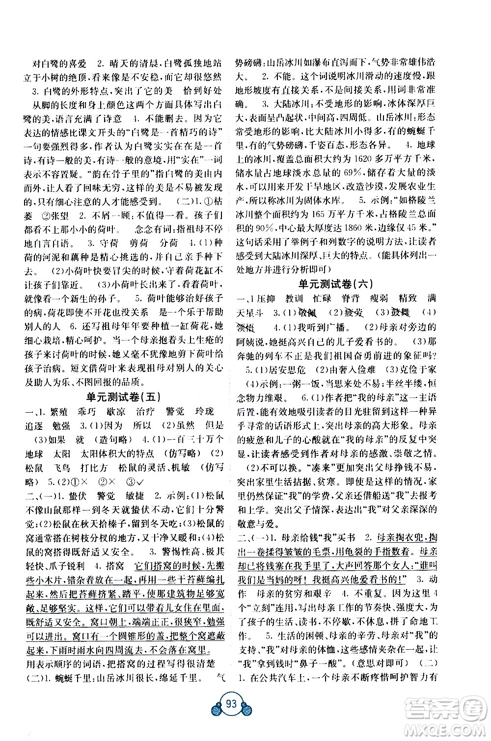 2020年自主學習能力測評單元測試語文五年級上冊A版答案