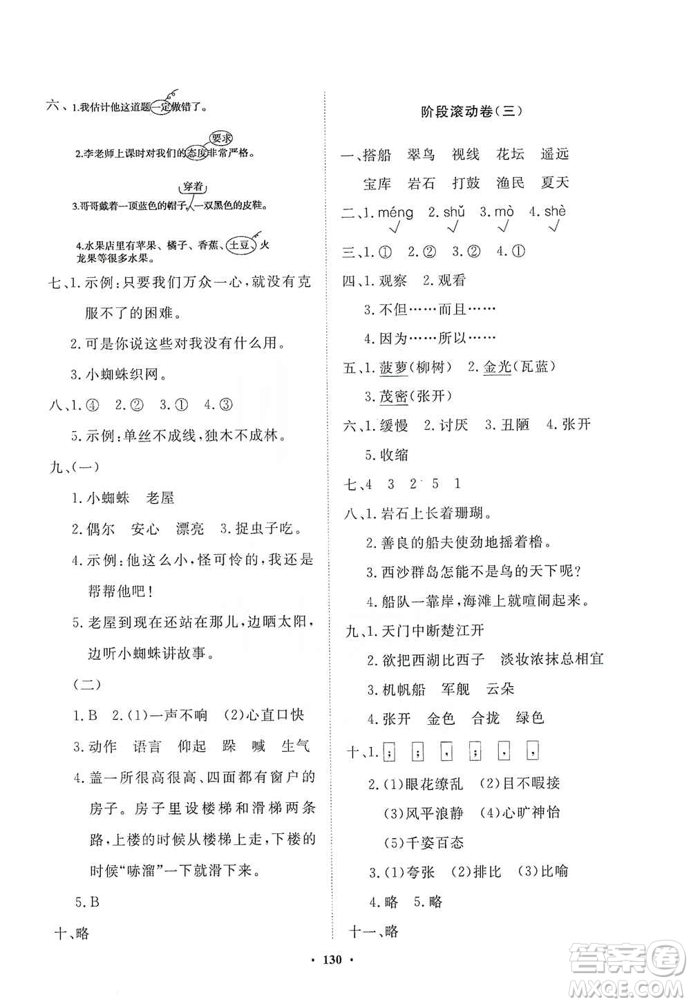 明天出版社2020知行課堂小學配套練習冊測試卷三年級語文上冊人教版答案