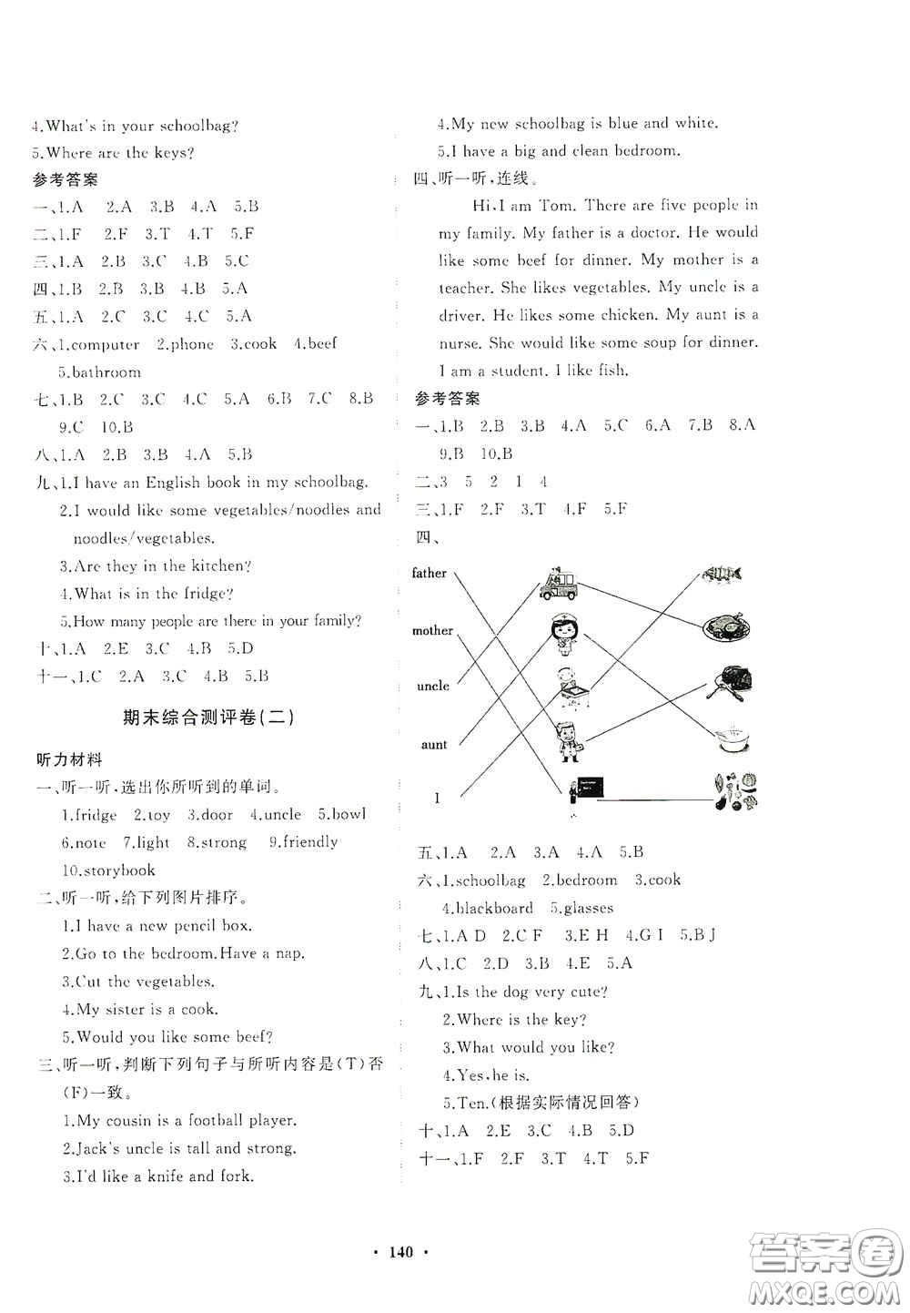 明天出版社2020知行課堂小學配套練習冊測試卷四年級英語上冊人教版答案