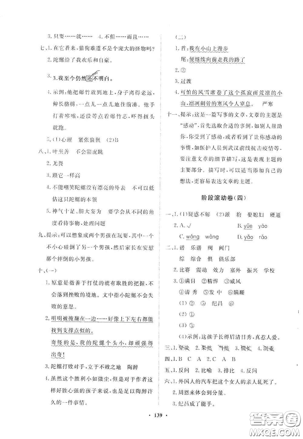 明天出版社2020知行課堂小學(xué)配套練習(xí)冊(cè)測(cè)試卷四年級(jí)語(yǔ)文上冊(cè)人教版答案