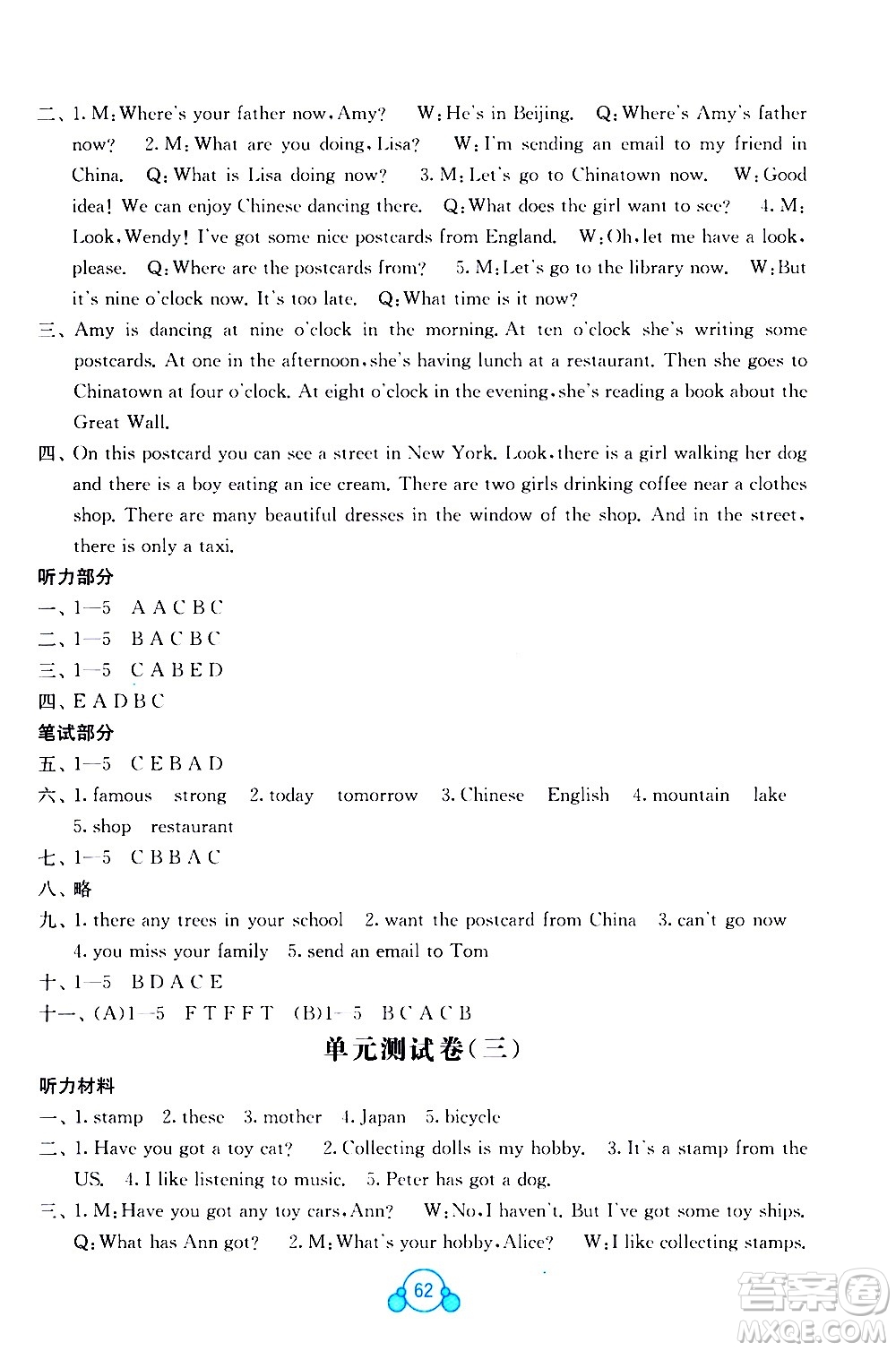 2020年自主學(xué)習(xí)能力測評單元測試英語六年級上冊B版答案