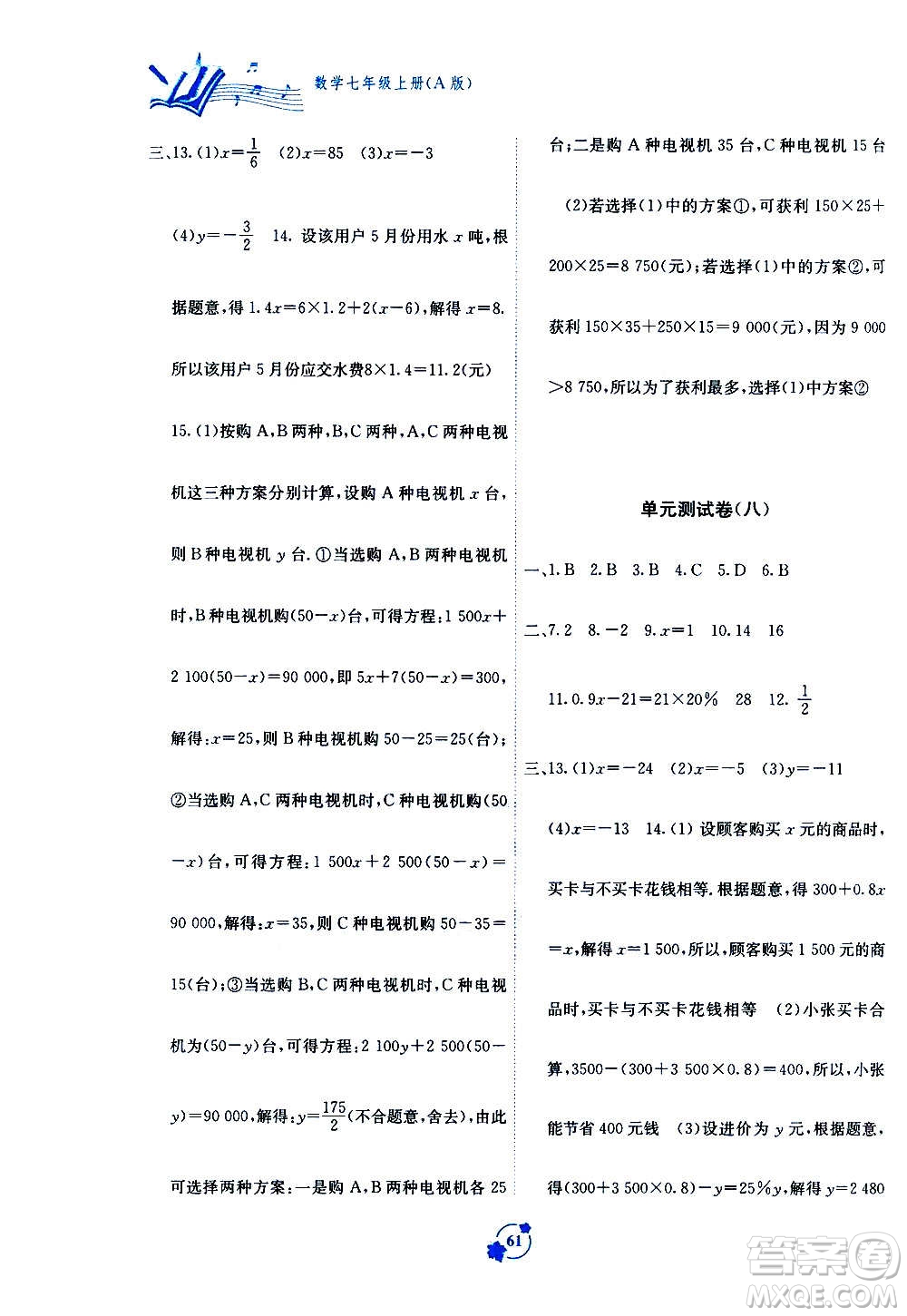 2020年自主學(xué)習(xí)能力測評單元測試數(shù)學(xué)七年級上冊A版答案