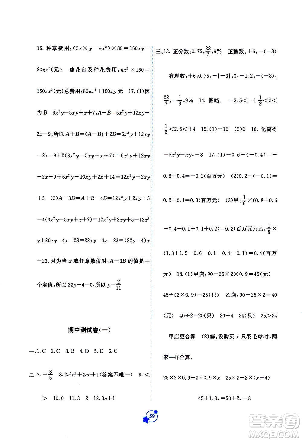 2020年自主學(xué)習(xí)能力測評單元測試數(shù)學(xué)七年級上冊A版答案