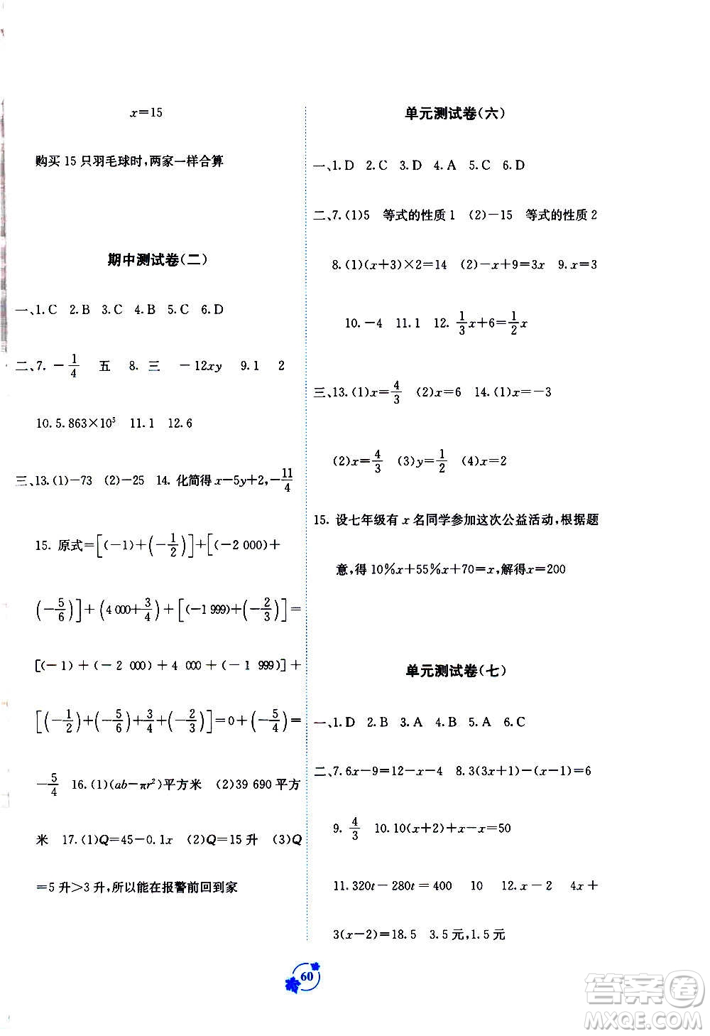 2020年自主學(xué)習(xí)能力測評單元測試數(shù)學(xué)七年級上冊A版答案