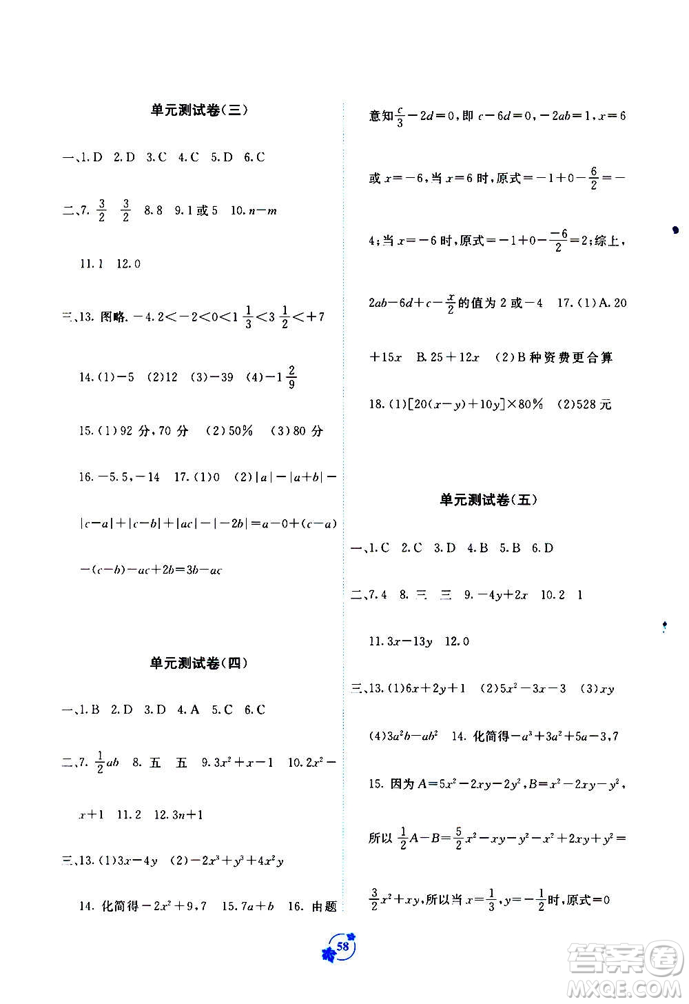 2020年自主學(xué)習(xí)能力測評單元測試數(shù)學(xué)七年級上冊A版答案