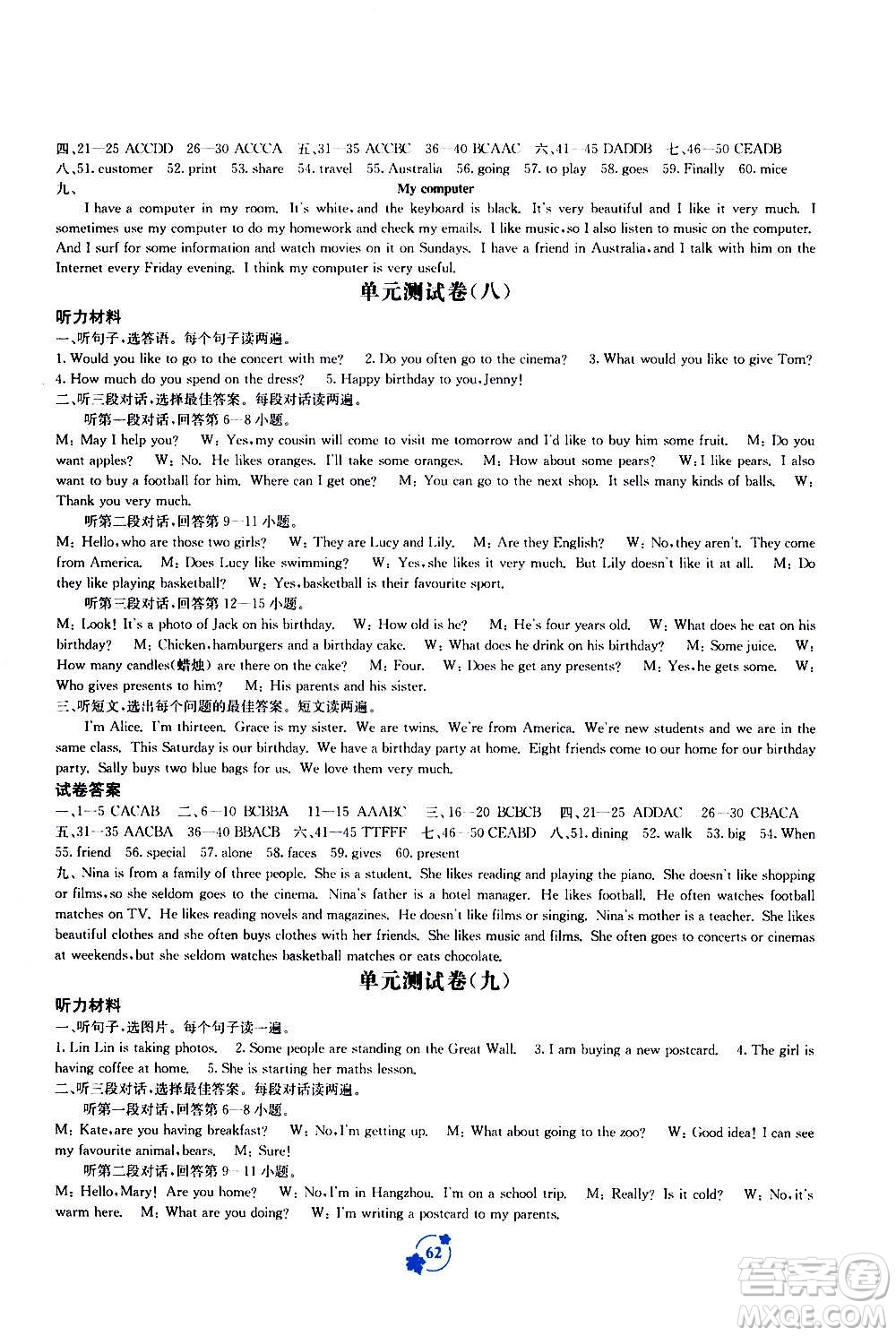 廣西教育出版社2020年自主學習能力測評單元測試英語七年級上冊B版答案