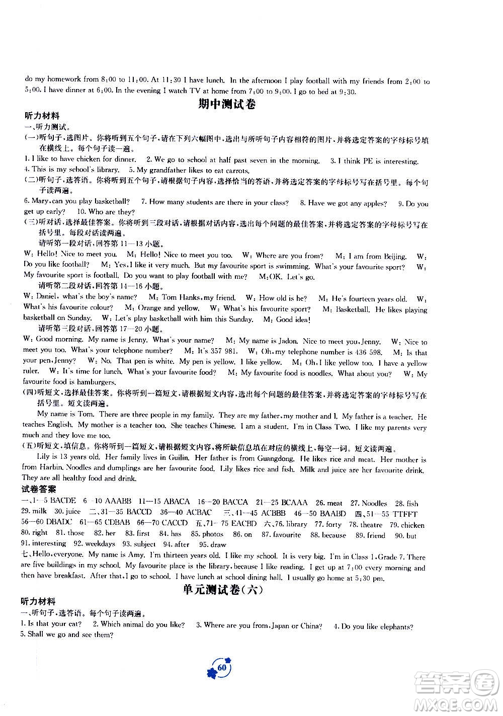 廣西教育出版社2020年自主學習能力測評單元測試英語七年級上冊B版答案