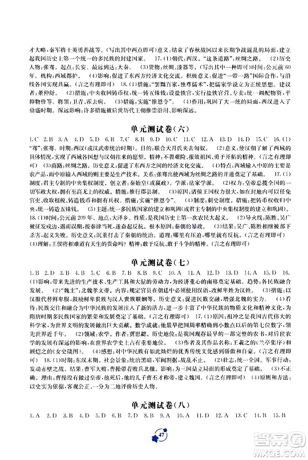 2020年自主學(xué)習能力測評單元測試中國歷史七年級上冊A版答案