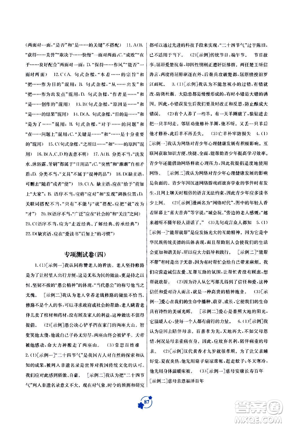 2020年自主學習能力測評單元測試語文八年級上冊A版答案