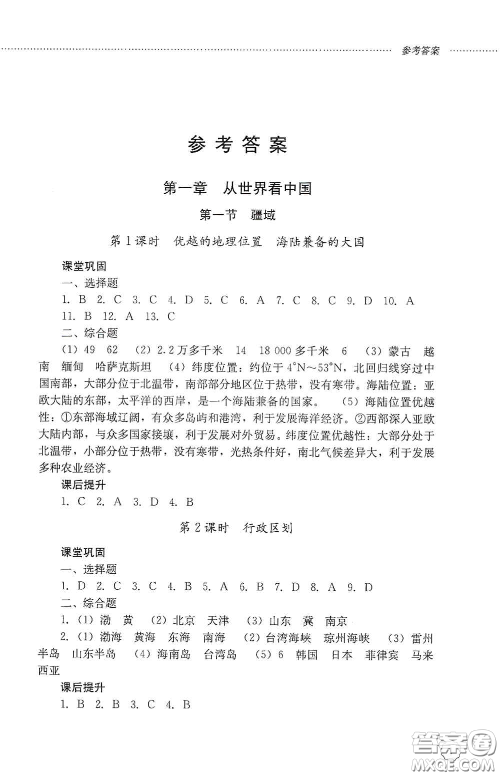 山東文藝出版社2020初中課堂同步訓(xùn)練七年級地理上冊答案