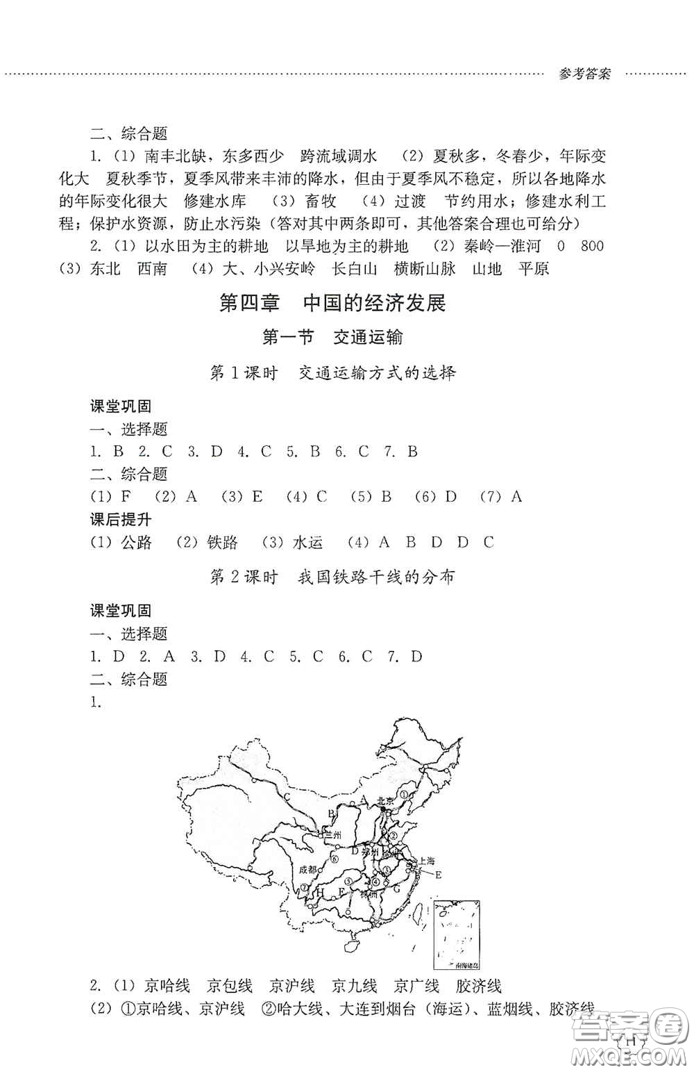 山東文藝出版社2020初中課堂同步訓(xùn)練七年級地理上冊答案