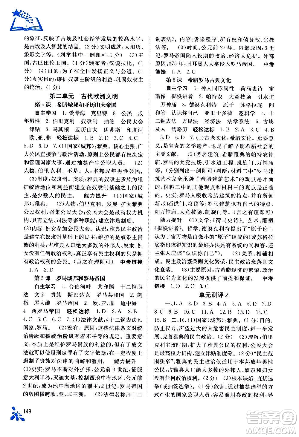 廣西教育出版社2020年自主學(xué)習(xí)能力測評世界歷史九年級全一冊人教版答案