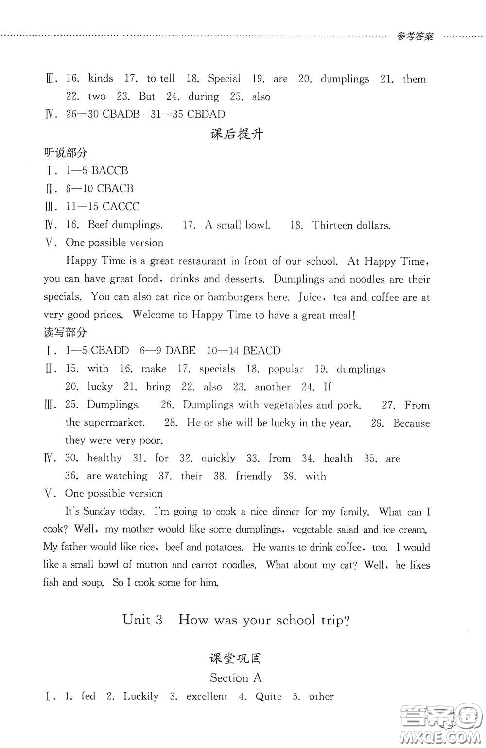 山東文藝出版社2020初中課堂同步訓(xùn)練七年級(jí)英語(yǔ)上冊(cè)答案